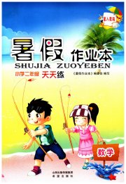 暑假作业本希望出版社二年级数学人教版
