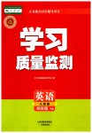 2023年学习质量监测四年级英语下册人教版