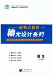2025年翰元設(shè)計系列假期必刷題高二語文