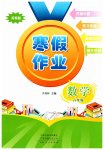 2026年寒假作业河南人民出版社六年级数学苏教版
