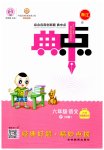 2023年综合应用创新题典中点六年级语文下册人教版浙江专版