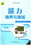 2023年能力培养与测试九年级物理全一册人教版湖南专版