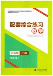 2023年配套综合练习甘肃八年级数学下册北师大版
