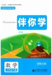 2023年伴你学北京师范大学出版社七年级数学下册北师大版山西专版