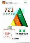 2025年721中考總復(fù)習(xí)英語(yǔ)中考