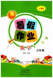 暑假作业河南人民出版社六年级数学人教版