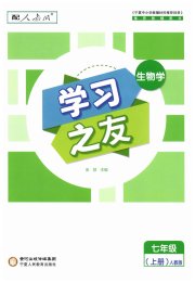 学习之友七年级生物人教版