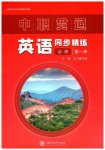 2023年中职贯通同步精练中职英语第一册