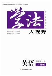 学法大视野八年级英语人教版