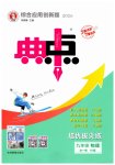 2026年综合应用创新题典中点九年级物理全一册沪粤版