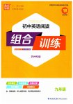 2023年通城学典初中英语阅读组合训练九年级英语苏州专版