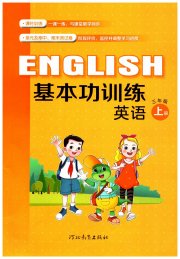 基本功训练三年级英语冀教版三起