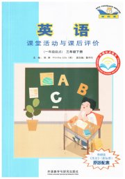 课堂活动与课后评价三年级英语外研版1年级起