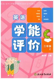 学能评价三年级英语人教版