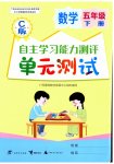 2026年自主学习能力测评单元测试五年级数学下册冀教版