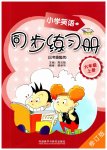 2023年小学英语同步练习册六年级上册外研版外语教学与研究出版社