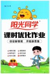 2026年阳光同学课时优化作业一年级数学下册苏教版