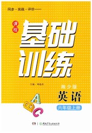课程基础训练六年级英语湘少版湖南少年儿童出版社