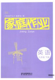 家庭作业九年级英语人教版贵州教育出版社
