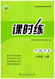 同步学历案课时练七年级中国历史人教版