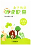 2026年小学英语听读欣赏五年级上册译林版