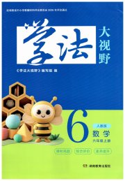 六年级数学人教版