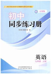 同步练习册山东科学技术出版社七年级英语人教版