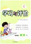 2026年新课程学习与评价四年级数学下册北师大版