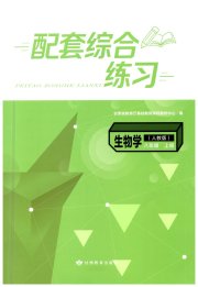 配套综合练习甘肃八年级生物人教版