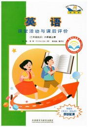 英语课堂活动与课后评价六年级外研版三起