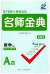 2025年名师金典九年级数学全一册浙教版