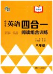 2025年中學(xué)生英語四合一閱讀組合訓(xùn)練八年級(jí)基礎(chǔ)版