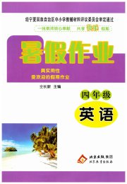 暑假作业北京教育出版社四年级英语外研版