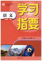 学习指要九年级语文人教版