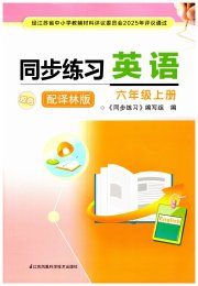 同步练习配套试卷六年级英语译林版江苏凤凰科学技术出版社
