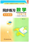 2026年同步练习江苏六年级数学下册苏教版