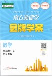 2023年南方新课堂金牌学案八年级数学上册人教版