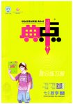 2023年综合应用创新题典中点七年级数学下册苏科版