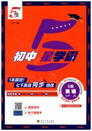 经纶学典学霸七年级英语江苏版