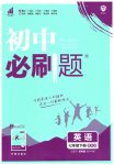 2023年初中必刷题七年级英语下册译林版