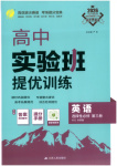 2025年实验班提优训练高中英语选择性必修第三册外研版