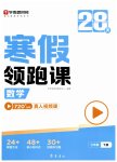 2026年学而思28天寒假领跑课三年级数学下册