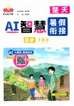 2026年AI智慧暑假衔接七年级历史