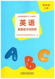 配套练习与检测四年级英语外研版
