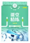 2026年课堂精练七年级生物上册北师大版福建专版