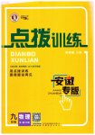 2023年点拨训练九年级物理全一册沪科版安徽专版