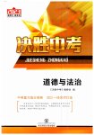 2023年决胜中考道德与法治