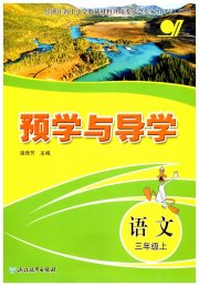 预学与导学三年级语文人教版