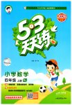 2026年53天天练四年级数学上册人教版