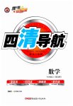 2023年四清导航七年级数学上册北师大版